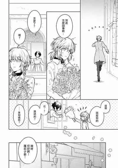 [Furukawa Fumi] Omega Koukyu Shoukan Ronnie Danshaku no Otsuki-sama | OMEGA高级娼馆 罗尼男爵与白月光 Ch. 1-5+番外1-2 [Chinese] [冒险者公会] [Digital]