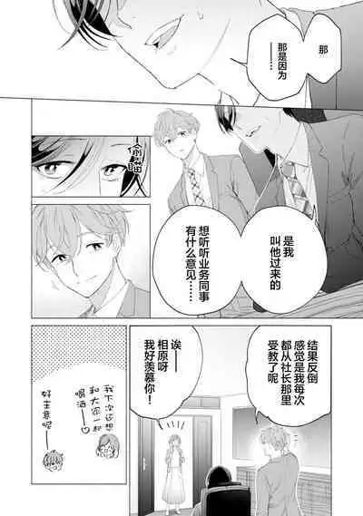 Shachouha Bokuno Iinaridesu｜社长对我言听计从