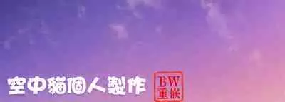 [Hito no Fundoshi (Yukiyoshi Mamizu)] Tonari no JK ni Odosarete Iribitararetemasu (Naki 2 [Chinese] [空中貓個人製作&BW重嵌] [Decensored] [Digital]