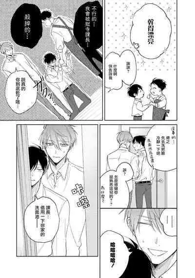 [Arata Licca] Oni Joushi Gokudera-san wa Abakaretai. | 魔鬼上司·狱寺先生想暴露 Ch. 7-12+加笔+13 [Chinese] [Digital]