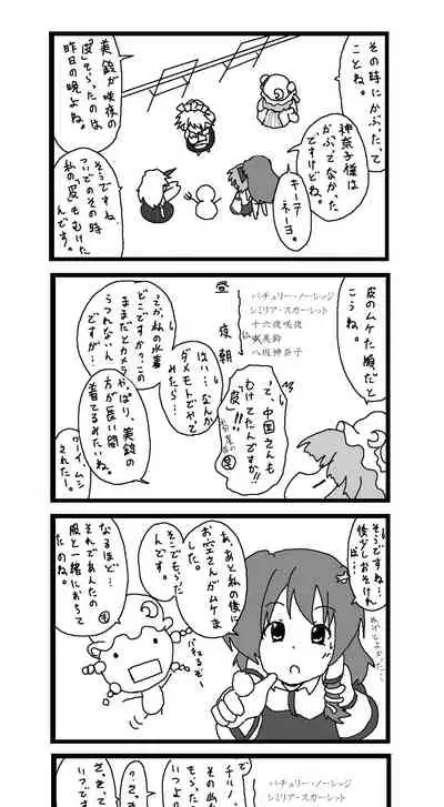 東方皮想天則