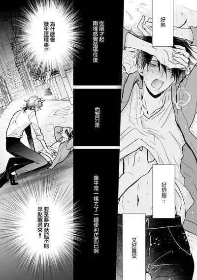 [Ichinomiya Shihan, Nihisa Akami] Kami-sama no Shippo 1 | 神明的尾巴 1 [Chinese] [莉赛特汉化组]