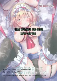 (Reitaisai 11) [Panic Room! (Nagi Yuki)] Alice wo Shibatte Ichaicha Suru Hon (Touhou Project)