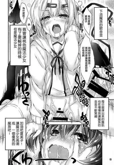 (COMIC1☆16) [Magic Private Eye, korokoro koronP (Mitsuki Mantarou, Fujiwara Warawara)] Iyarashi Mazoku (Machikado Mazoku)[Chinese] [漢化工房BOKI組]