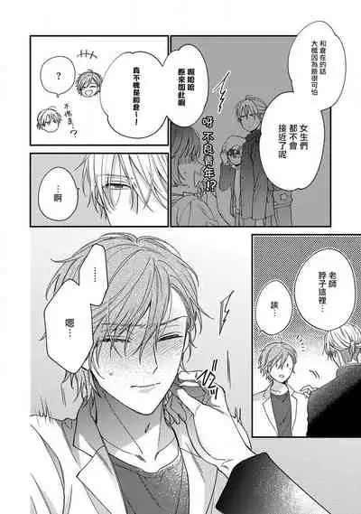 [Shiramatsu] Bukiyou na Hakui no Nugashikata | 脱掉白衣的笨拙方法 01-04 [Chinese] [拾荒者汉化组] [Digital]