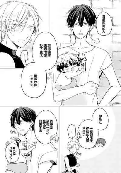 Ikukyuu Maou to Nise Yuusha | 放产假的魔王与冒牌勇者