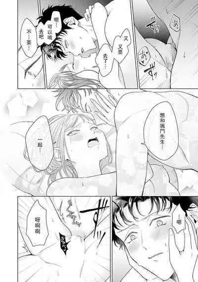 Yuunou Engineer ni wa Ura no Kao ga Aru Watashi o Kaihatsu suru Dekiai Step | 能干程序员隐藏的一面 把我“开发”的溺爱步骤 1-10