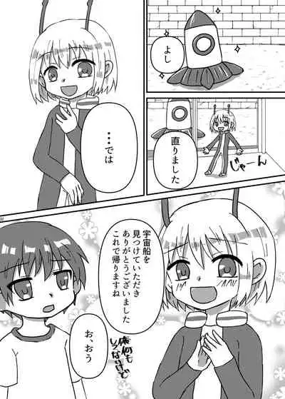 [Nefradel S.P.A. (Various)] Uchuujin ・Shota Goudoushi Deluxe Zoukangou [Digital]