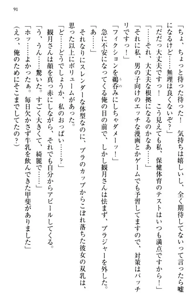 縁結びの触手さま!?