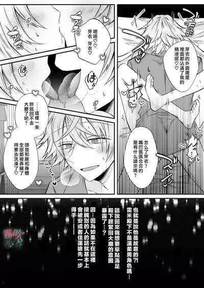 Datsu Akuyaku Reijou Woshimashitaga Ichizu Yoshiyoshi Kei Yandere Denka Ha Nozon Da Heiwa Wo Atae Masen | 雖然不做反派千金了，但專情又擅長哄人系的病嬌王子殿下不會給予我想要的安穩