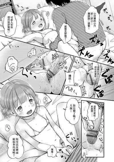 Mannaka. | 真愛滿溢。