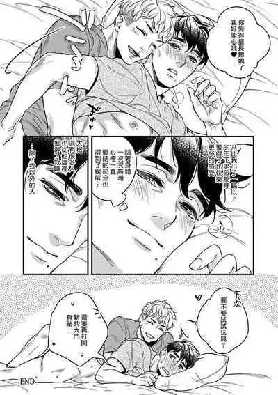 Mesuiki x Ureoji BL | 干性高潮×成熟大叔BL