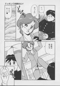 [DONKEY] Dokkin Taiken WAY