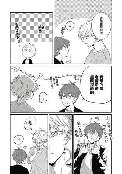 [Nomori Mochi] Hayama-sensei no Dakimakura | 叶山老师的抱枕 Ch. 1-5+后记完结 [Chinese] [拾荒者汉化组] [Digital]