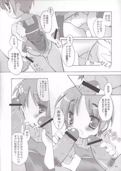 Komoe-Sensei Kaihatsu Mokuroku