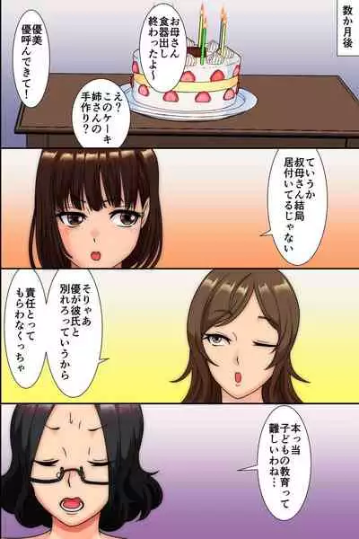 Ninshin wa Kinshin de to iu Hou ga Dekita node, Haha to Imouto to Oba ga Mainichi Ore no Chi〇po o Neratte Kuru