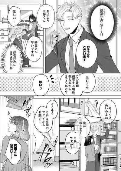 Oshi ni no Buka no Koshikudake Kisu 〜 Desuku no ue de Torotoro ni Nurete 1