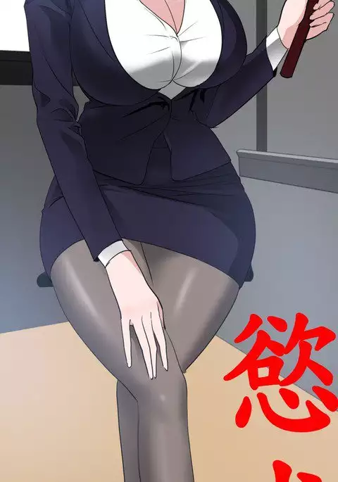 Desire King 欲求王 Ch.41~49