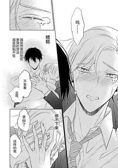 [Komadori pita] nakimushi hanī no aishi-kata [Chinese] [莉赛特汉化组]