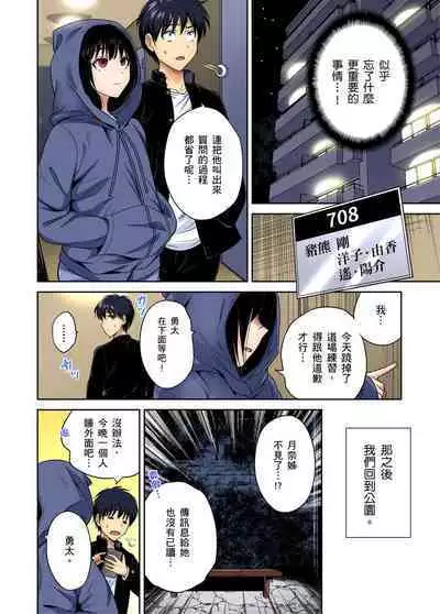 Oretoku Shuugakuryokou ~Otoko wa Jyosou shita Ore dake!! | 超好康修學旅行～我男扮女裝開後宮!! Ch. 30-37