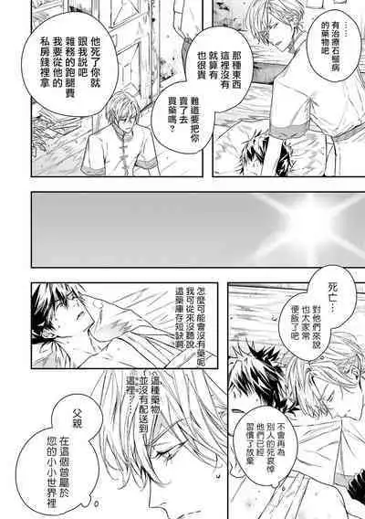 World's End Blue Bird | 末世青鸟 Ch. 4-9