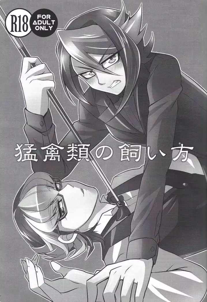 Mōkin-rui no kaikata