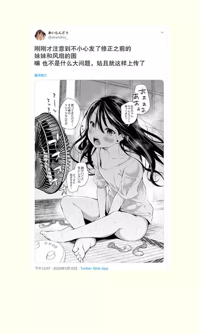 Tsundere Imouto to no Nichijou | 与傲娇妹妹的日常