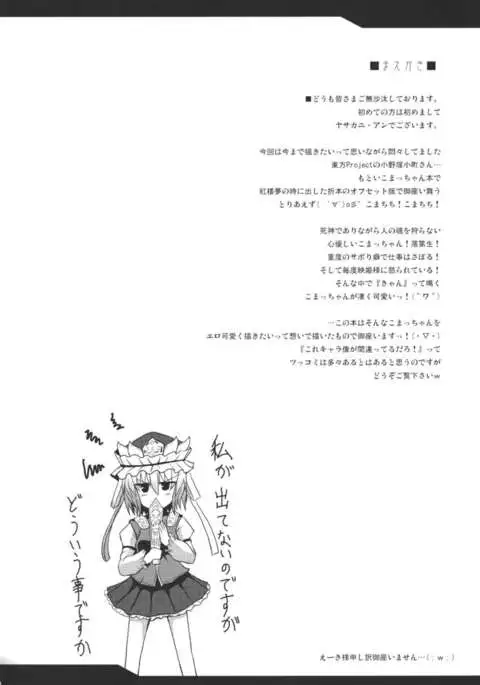 Toro Toro Komachi
