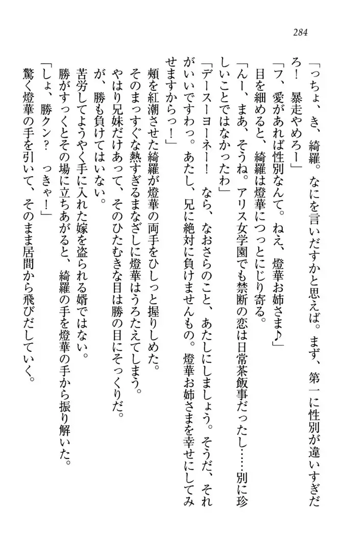 センセイは俺の嫁！？