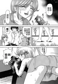 [Hiura Papiko] Katei Kankyou [Chinese] [远古守望者汉化]