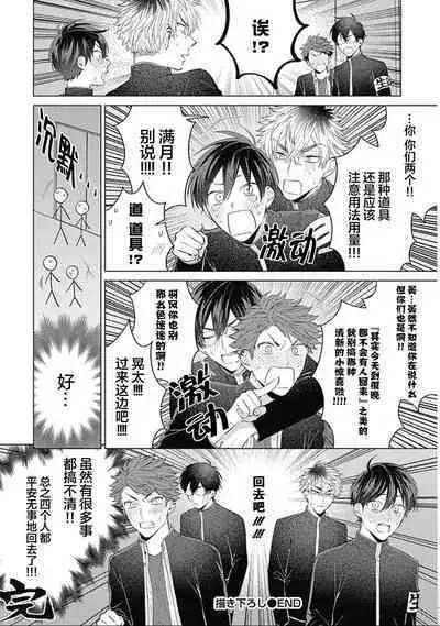 Seitokai Yakuin to Shite Mondaiji o Kousei Sasete Itara Nazeka Love Come ni Natte Ita Ken | 作為學生會成員讓問題兒童改過自新，不知為何變成了愛情喜劇