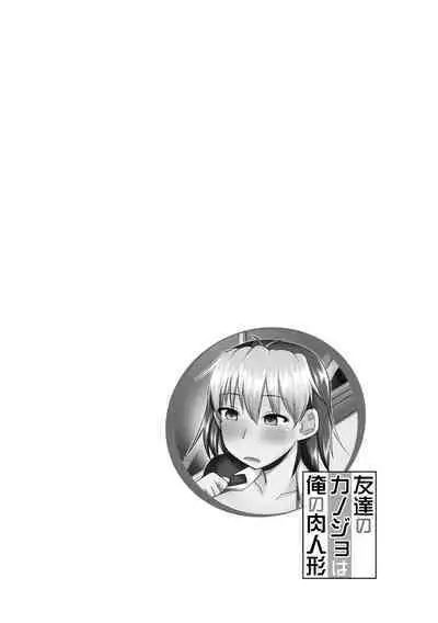 Kanojo ga Ochite Netorarete