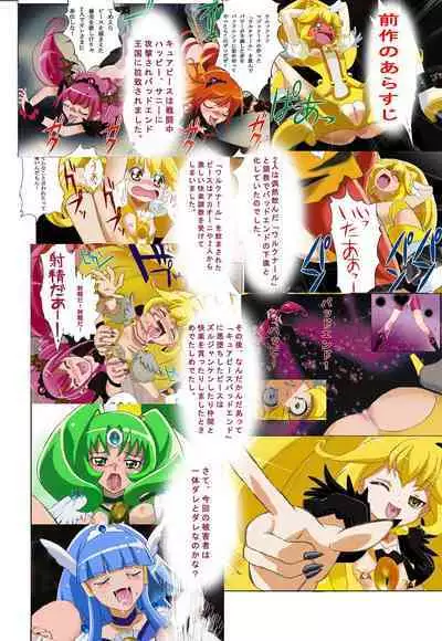 Evil Smile PreC*re! Bad End Full Color