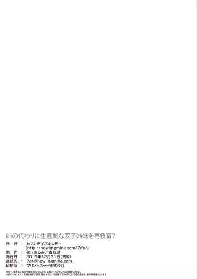 Ane no Kawari ni Namaiki na Futago Shimai o Saikyouiku?