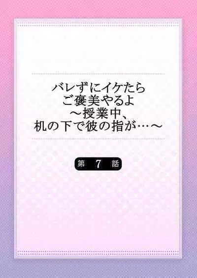 バレずにイケたらご褒美やるよ～授業中､机の下で彼の指が…～ 第1-10話