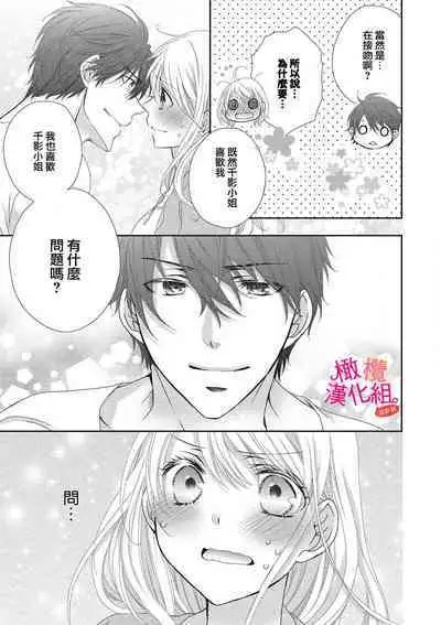 [Miura hiraku] oshi to wa koi ni ochimasen. (Tabun)~01-04｜不能和自推谈恋爱（或许吧）~01-04[中文] [橄榄汉化组]