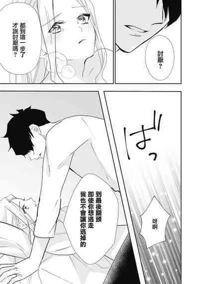 A shepherd in love with a demoted knight | 与被贬骑士相爱的牧羊女1-3