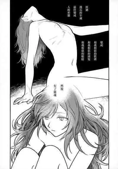 13-Banme no ορκίζομαι | 第13個誓言