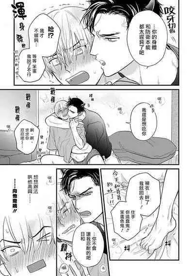 [Yamada Nichoume] Tabetemo Oishiku Arimasen 2 | 尝起来一点都不好吃 2 Ch. 6-23 番外+加笔+A店特典 + 24-25 [Chinese] [冒险者公会] [Digital]