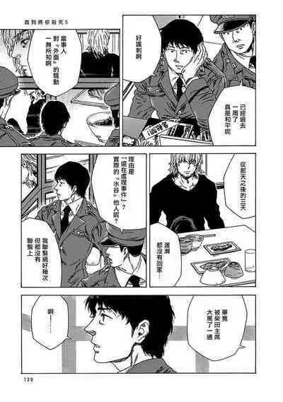 [Yanagisawa Yukio] Boku ga Kimi o Korosu made | 直到将你杀死 Ch. 1-9 [Chinese] [冒险者公会] [Digital]