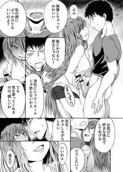 Kanojo ga Rusu no Ma ni