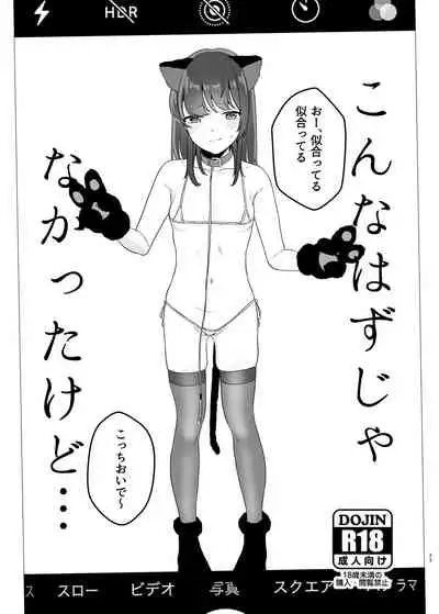 Konna Hazu ja Nakatta no ni 2