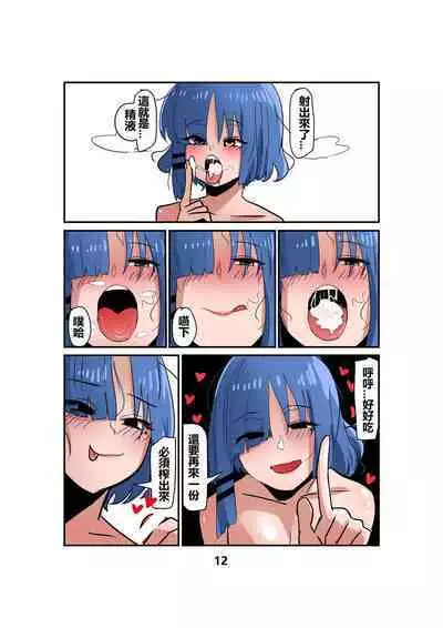 Yamada Ryou, stop eating grass, this is much better than grass