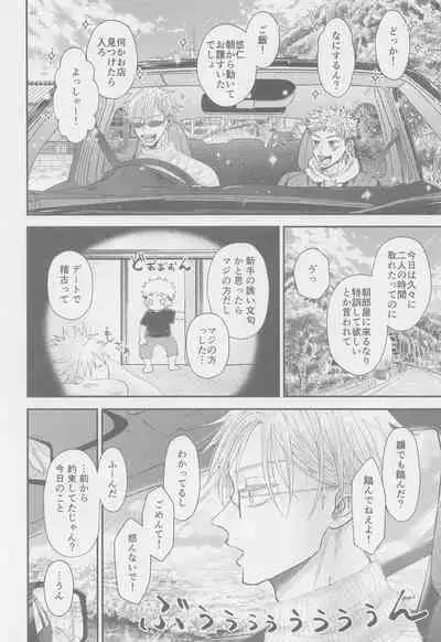 The boundaries melt YuGo no 0.00 Hon - Yuji to Satoru ga aishiaimakutte hajimete nakadashinamasekkusu suru hon desu.