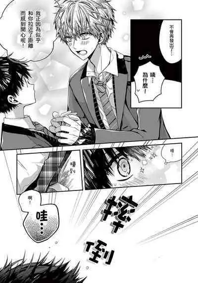 [Katou Roca] Oyasumi, mata ne. Mashiro-kun. | 謹以此，獻給你。我的睡美男 Vol. 1-7 [Chinese] [Digital]