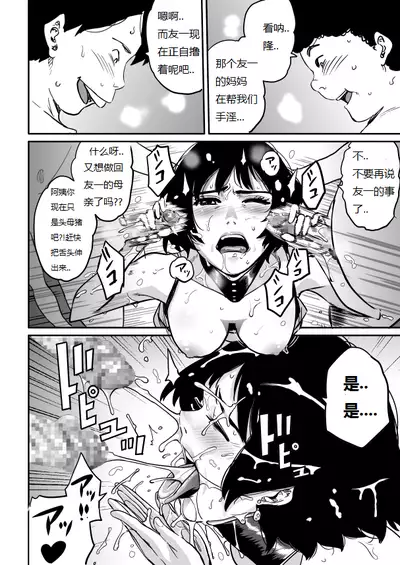 [Hana Hook] Hahaoya Shikkaku - Watashi to Musuko no Mesu Buta Netorare Fukushuugeki [Chinese] [Digital]