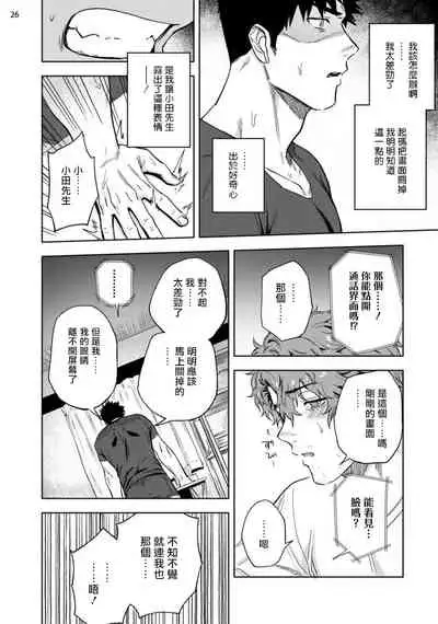 Ana no Aku hodo Zenpen | 凝视 前篇