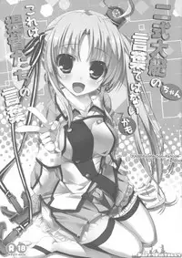 (Tora Matsuri 2015) [Happy Birthday (MARUchang)] Nishikidaitei-chan no Kotoba dewa nai kamo kore wa Teitoku-tachi no Kotoba (Kantai Collection -KanColle-)