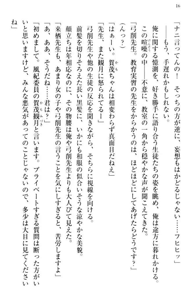 縁結びの触手さま!?