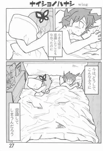 (C85) [Syunkasyuutou Iinkai (Various)] SO・I・NE (Various)